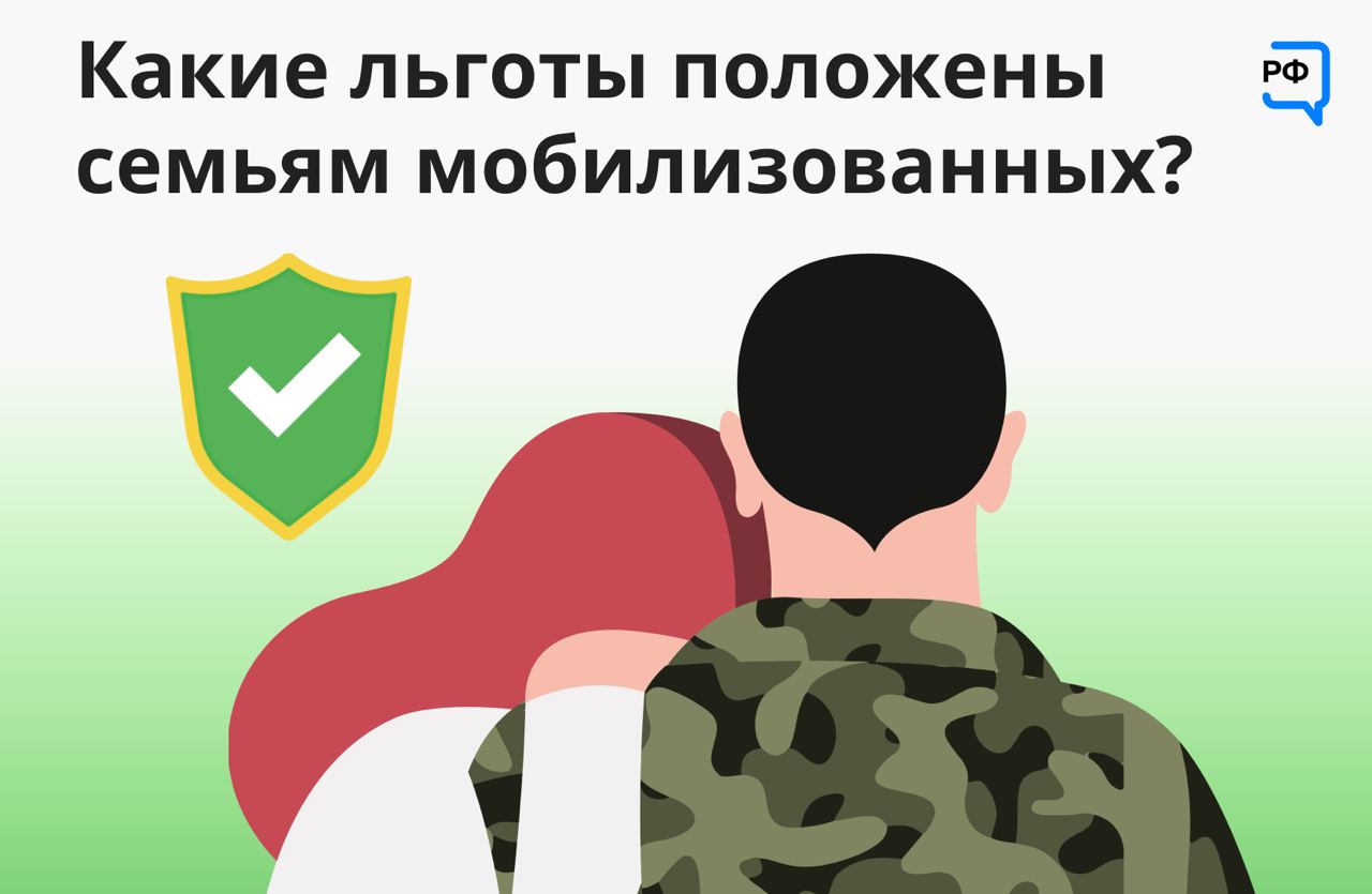 Перечень мер социальной поддержки, предоставляемых военнослужащим, в том числе мобилизованным и членам их семей, на территории Саратовской области